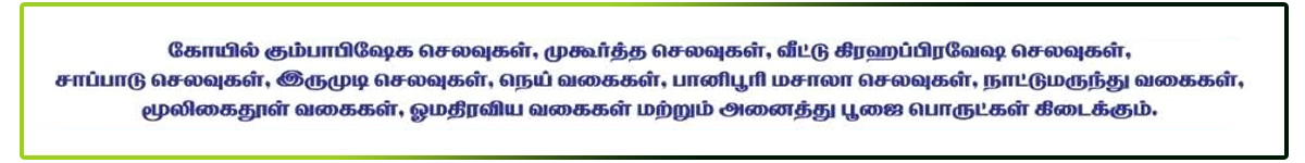 Pooja-items-shop-in-Tirupathur